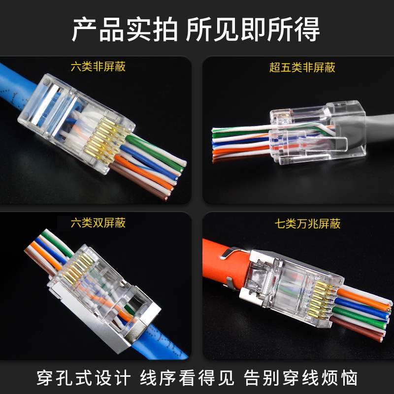 新品通孔六七式超五类网线水晶头穿孔8P8C金属屏蔽穿透头RJ45网络