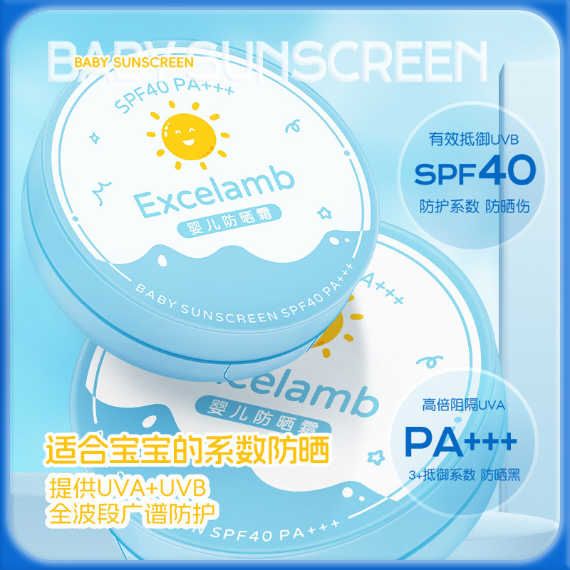 Excelamb婴儿防晒霜宝宝防晒霜婴儿紫外线防水防汗物理防晒现货