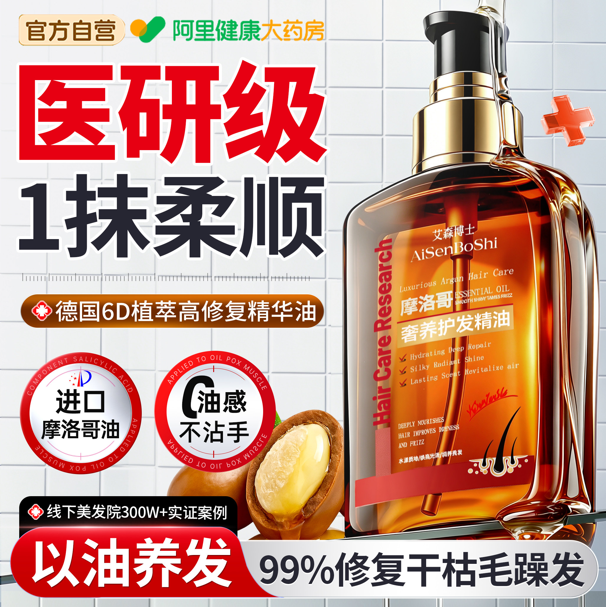 【胖东莱热销】防毛躁护发精油图片