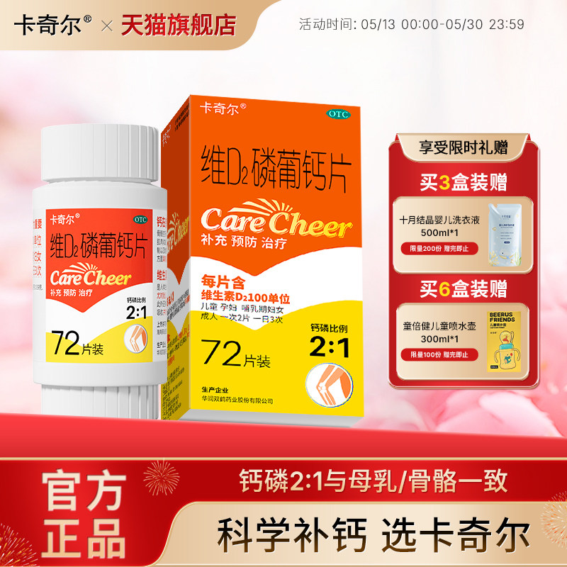 卡奇尔维D2磷葡钙片孕期哺乳期维生素D备孕女性孕妇儿童补钙咀嚼