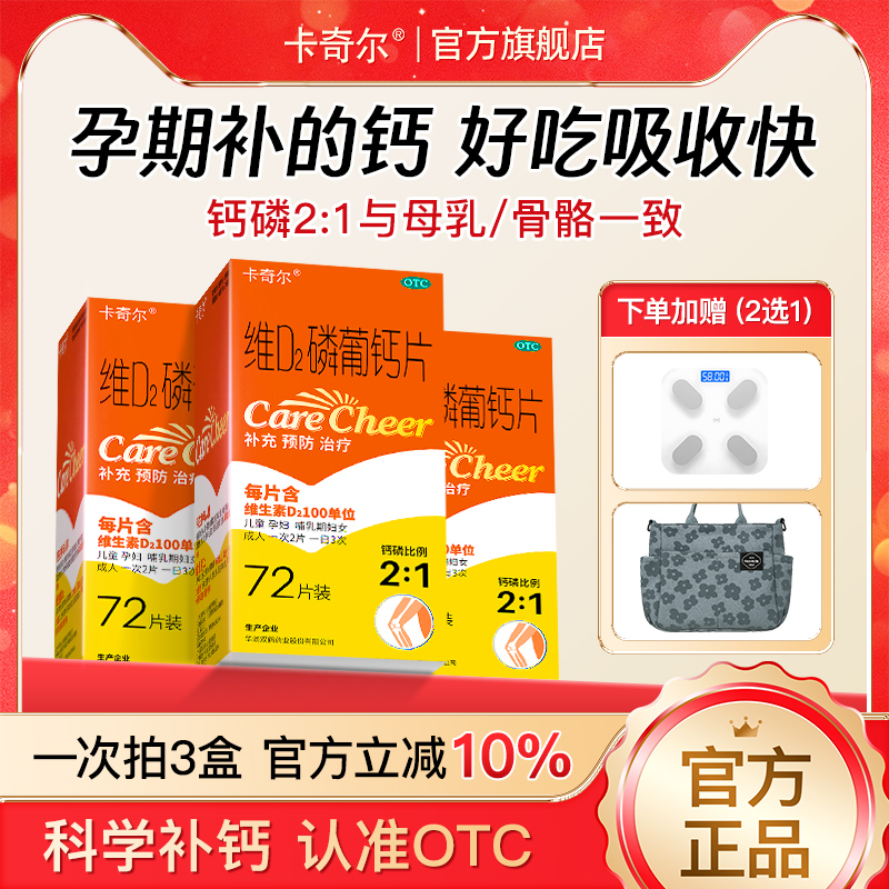 卡奇尔维d2磷葡钙钙片孕妇钙女性补钙维生素d儿童成人中老年钙片