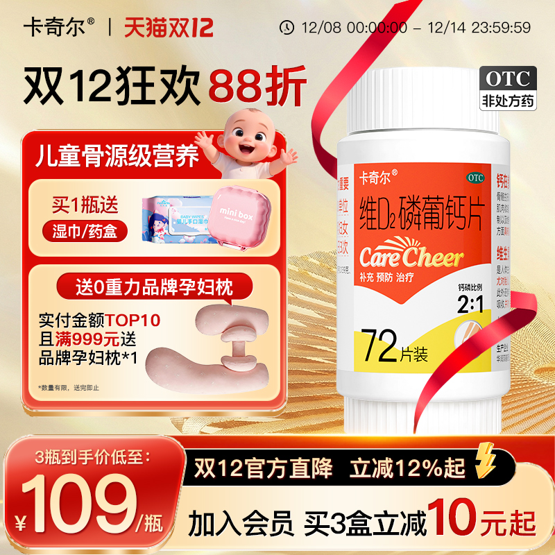 【卡奇尔】维D2磷葡钙片48片*1瓶/盒