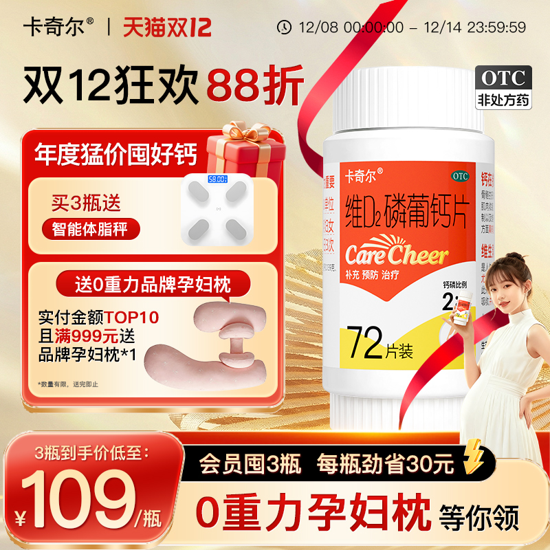 【卡奇尔】维D2磷葡钙片48片*1瓶/盒