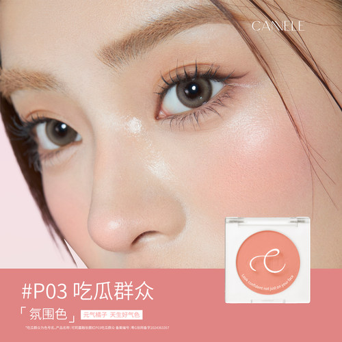 cannele可莉露融妆腮红单色持妆零粉感高光膨胀修容色5.5g