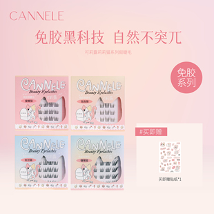 cannele可莉露莉莉猫系列免胶假睫毛