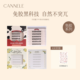 cannele可莉露下午茶系列免胶假睫毛下睫毛