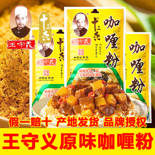 正品王守义十三香土豆咖喱粉40克调味咖喱鸡块牛肉小包装原味家用