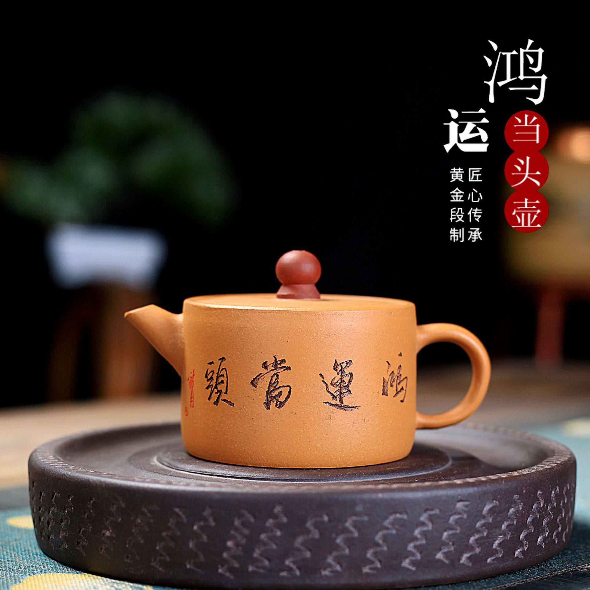 直供宜兴紫砂壶 手工制作黄金段泥鸿运当头泡茶壶 礼盒