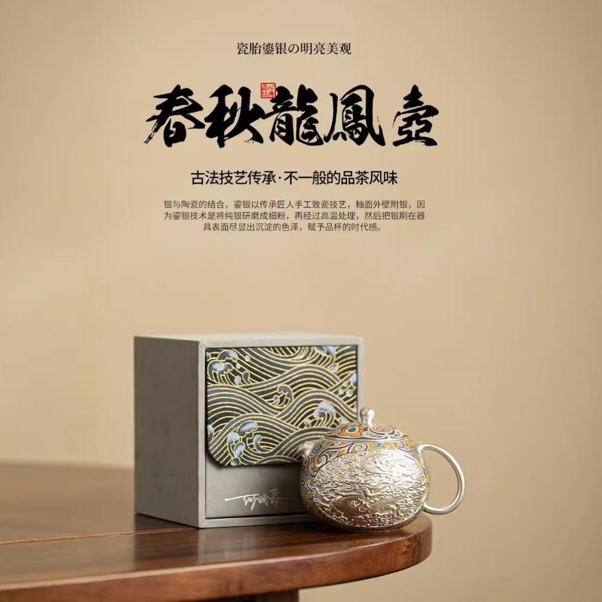 何赋森春秋鎏银龙凤西施壶手工