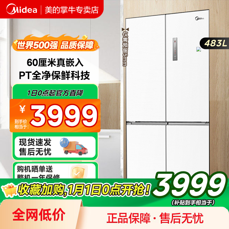 ڲBCD-483WSPZM(E) 483Lɫ Midea/ BCD-483WSPZM(E)Ƕʽ˪һɫ3999Ԫ
