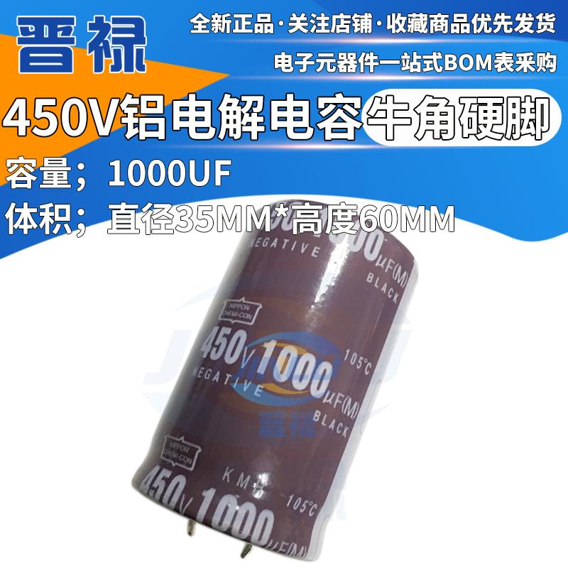 电解电容450v100uF/150/220/330/470/560/680/1000UF牛角硬脚电容
