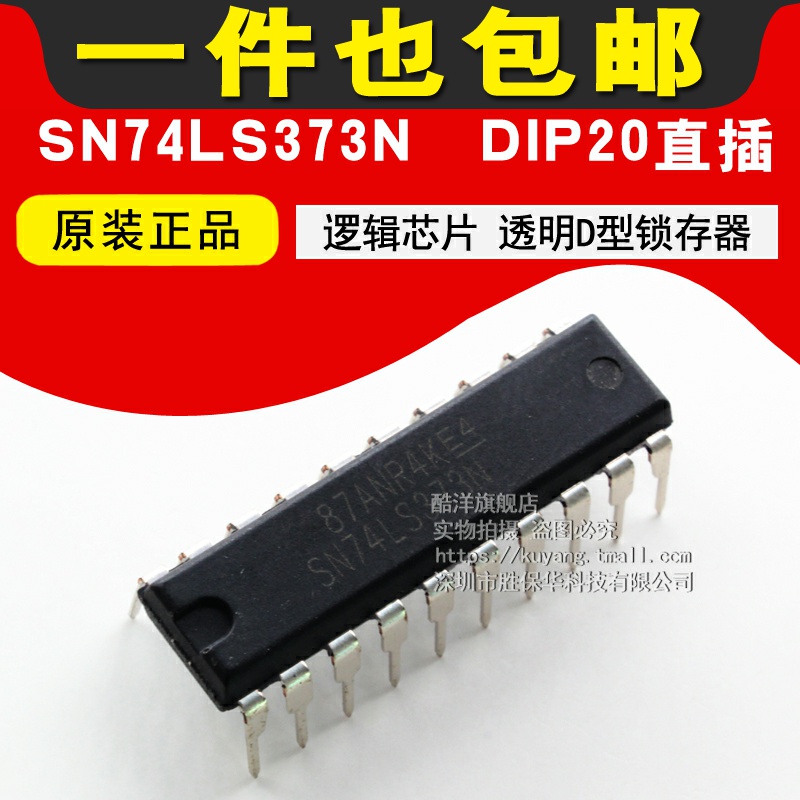 SN74LS373N 逻辑芯片 透明D型锁存器 直插DIP20 芯片
