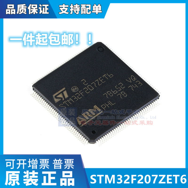 STM32F207ZET6 LQFP144 全新原装正品 ST单片机全系列 现货