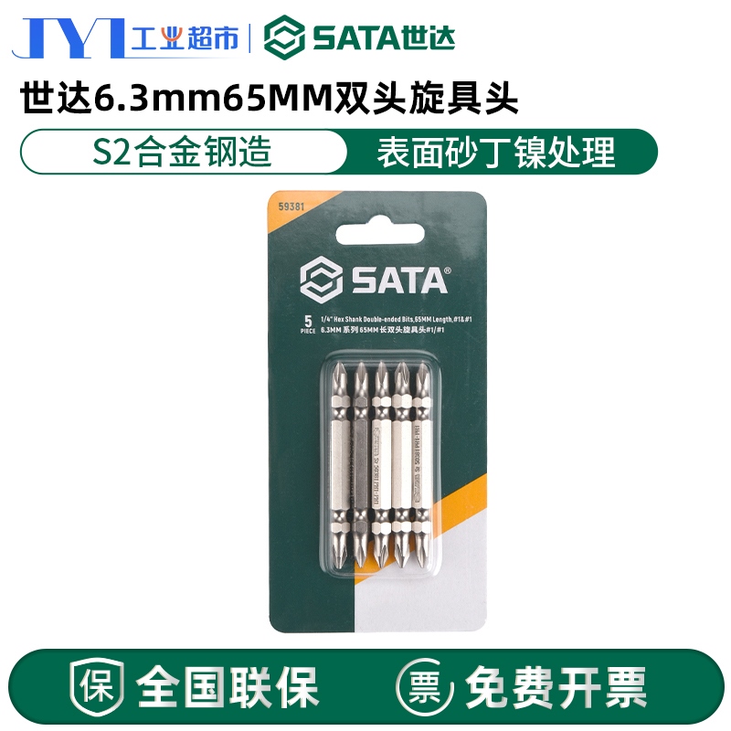 世达双头旋具头S2十字一字6.3mm系列65mm/110mm长电动螺丝刀头
