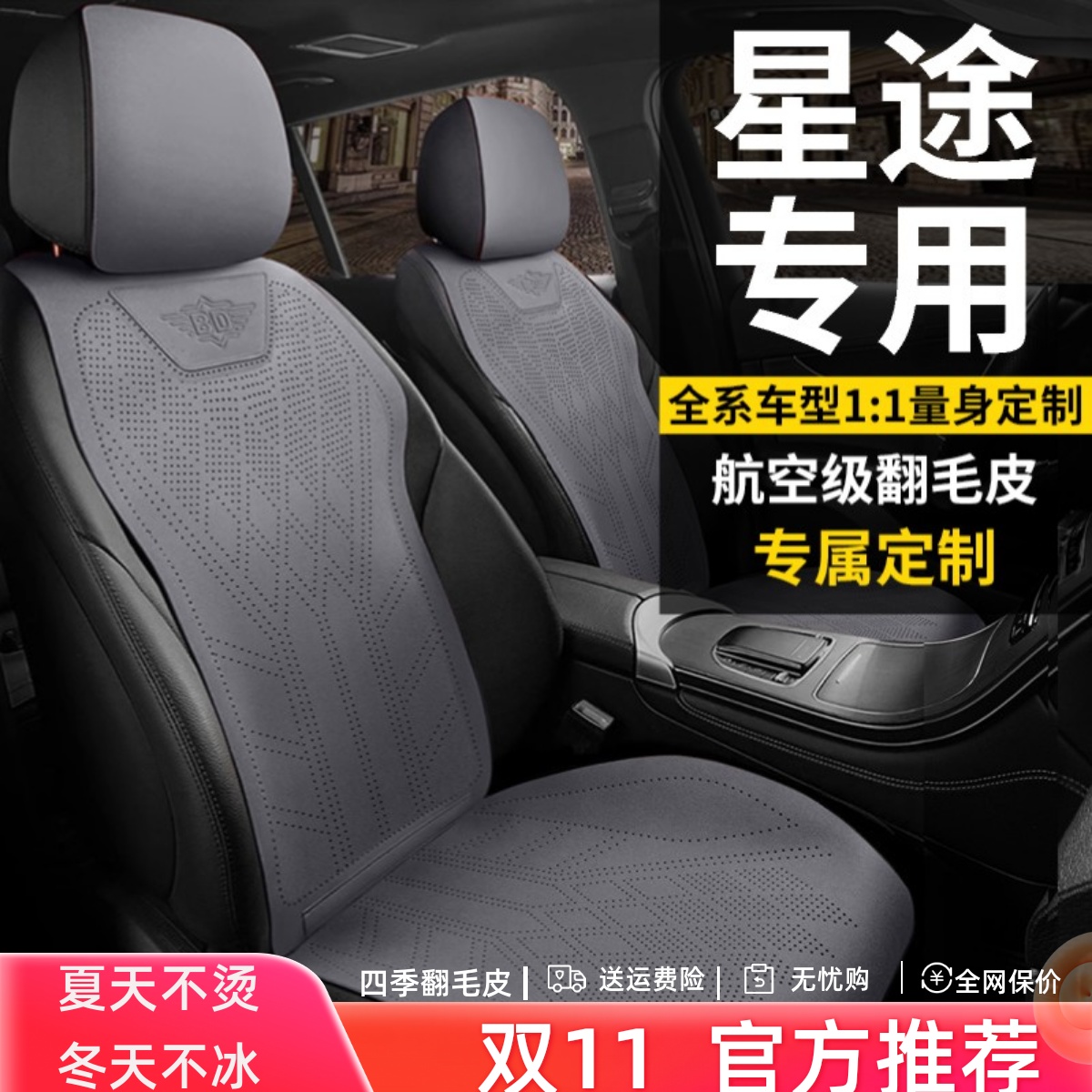 星途专用汽车坐垫翻毛皮座套瑶光凌云揽月星际元et追风C-MD座垫es