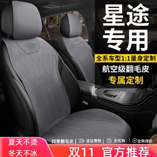 星途专用汽车坐垫翻毛皮座套瑶光凌云揽月星际元et追风C-MD座垫es
