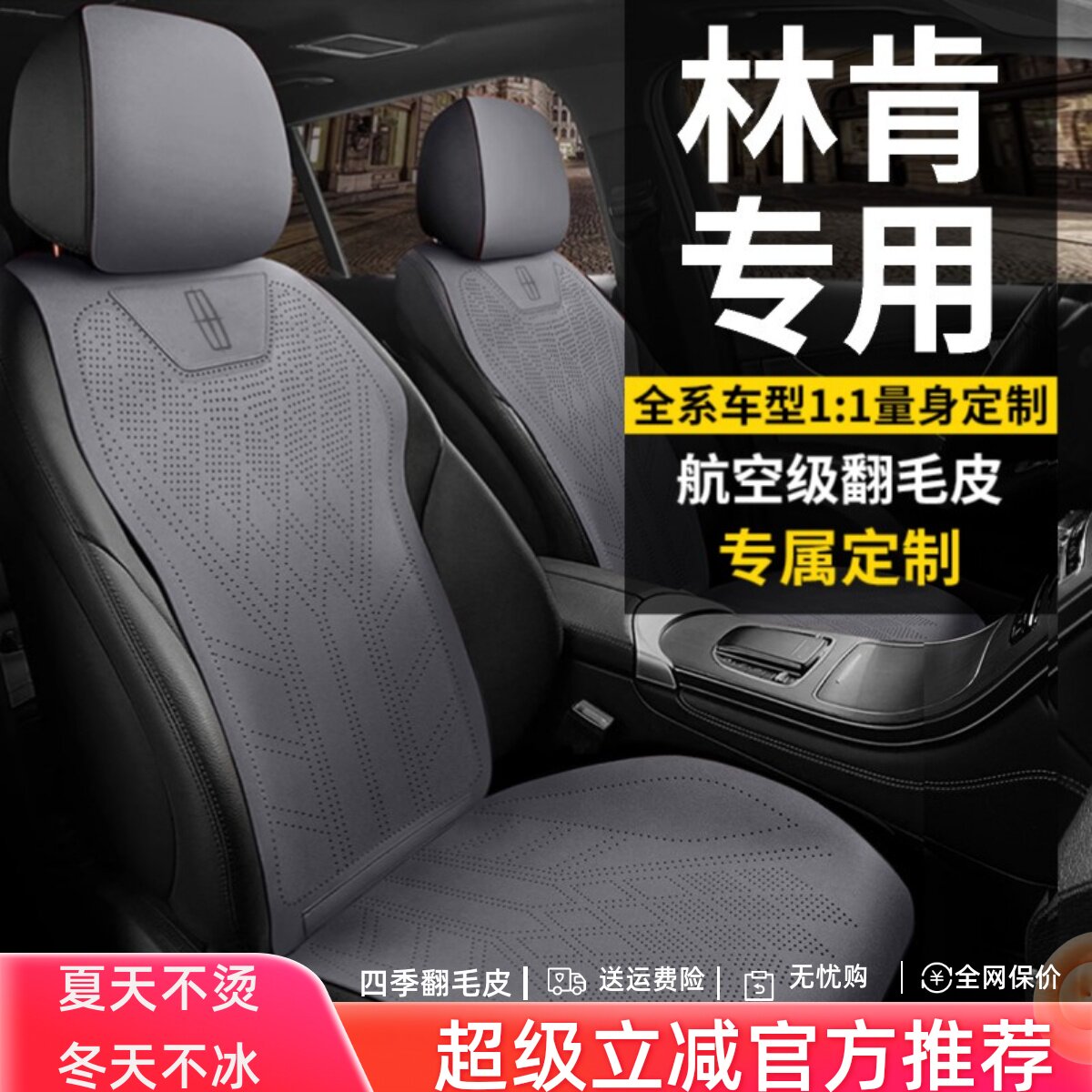 林肯Z冒险家MKC航海家MKZ专用坐垫夏季座套汽车座垫透气座椅套