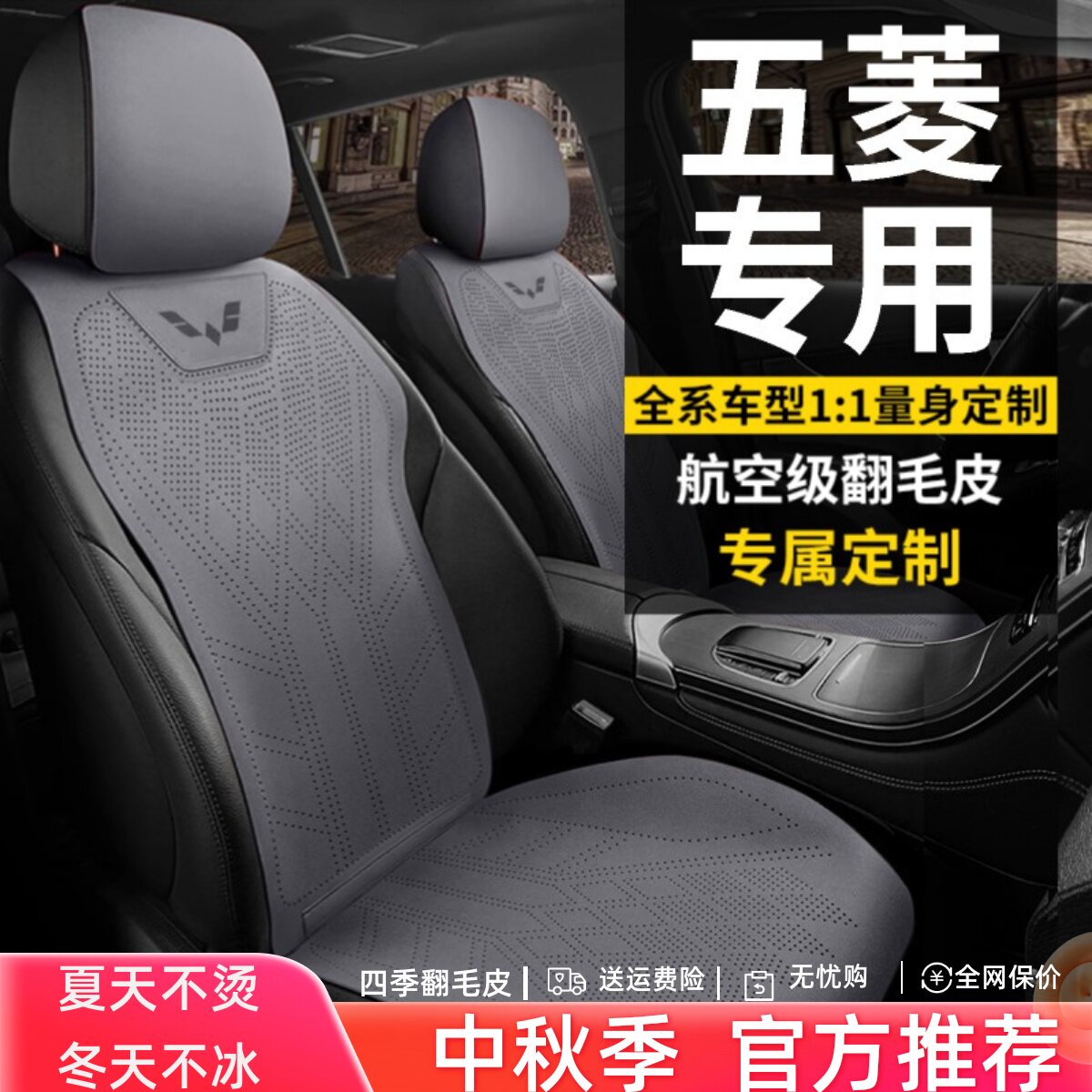 五菱专用坐垫宏光mini缤果荣光v佳辰之光星驰星辰凯捷座套座椅套