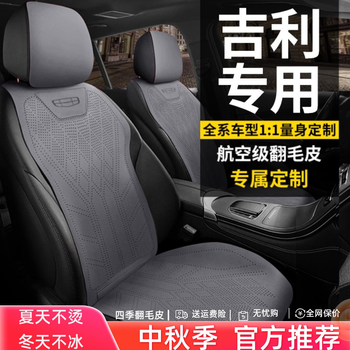 吉利专用汽车坐垫星越l博越缤越缤瑞帝豪星瑞icon座套夏季座椅套