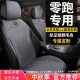 四季 零跑专用汽车座套C11坐垫C01座椅套T03座垫S01夏季 23款 通用