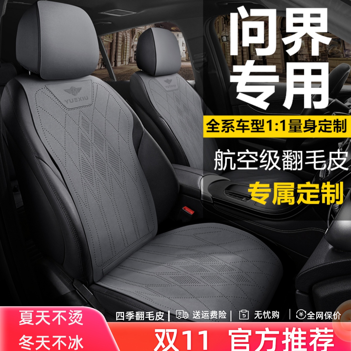 华为问界专用汽车坐垫M5座垫M7座套四季通用EV座椅套aitoM9冬季