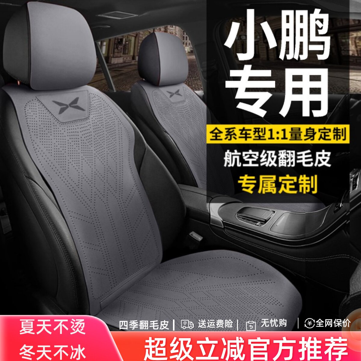 小鹏专用汽车座套G6坐垫P7座椅套P5座垫G9四季通用G3 MONA M03 X9