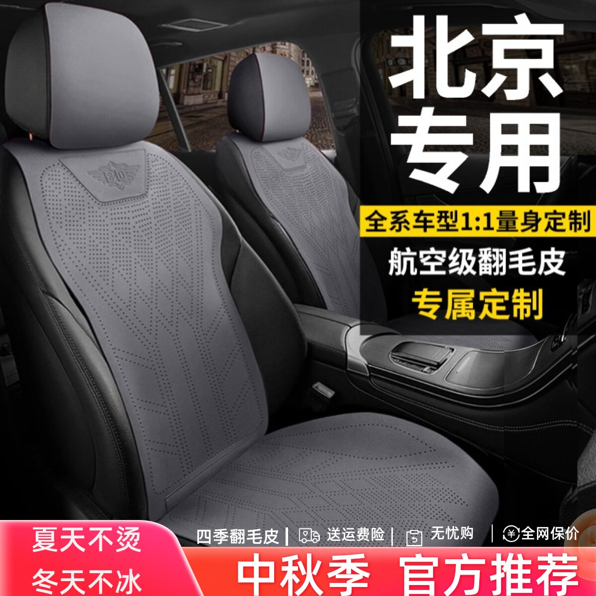 北京专用汽车坐垫座套翻毛皮座垫BJ40BJ30BJ60BJ80BJ90 座椅套212