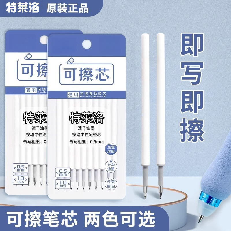 0.5ST可擦笔芯按动中性笔替换芯