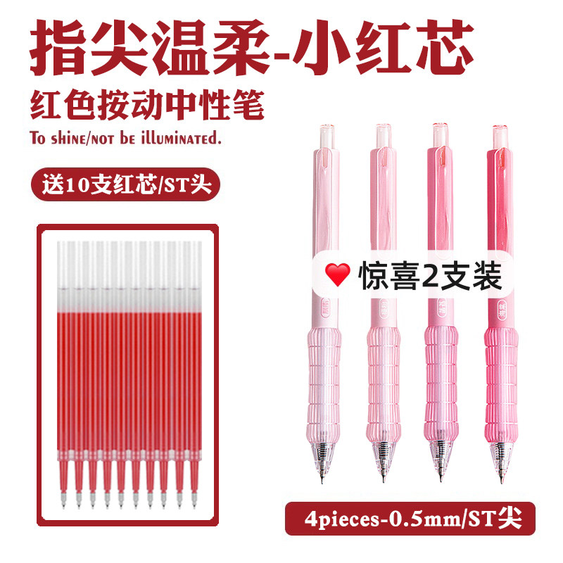 纠错小红芯学生订正红笔按动中性笔速干st尖老师批改标注刷题水笔