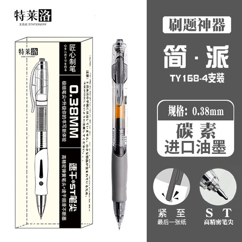 老师推荐0.38mm极细ST尖大容量按动中性笔速干顺滑学生考试刷题笔