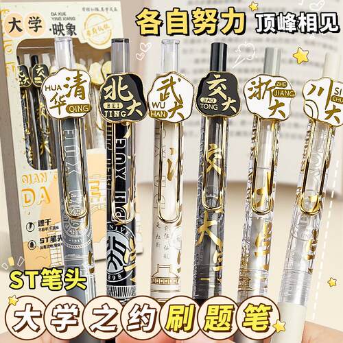 大学之约系列速干st尖学生刷题笔