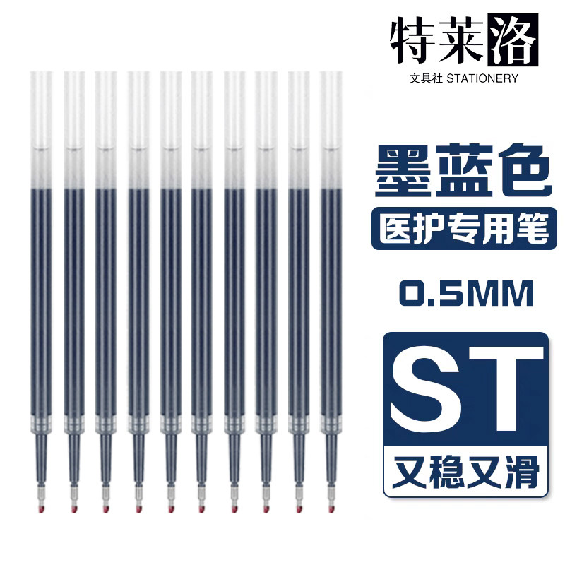 墨蓝色0.5 st尖蓝黑色笔芯医护专用按动中性笔通用替芯速干处方笔