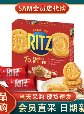 Ritz乐之花生酱夹心饼干香浓丝滑可酥咸甜酥脆夹心饼干零食代购