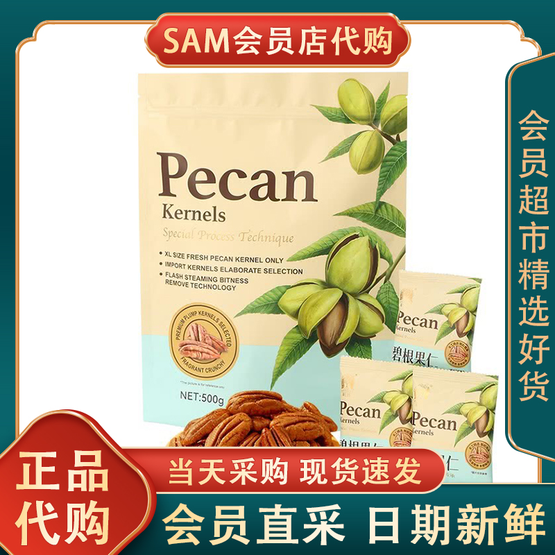 杭派碧根果仁低温烘烤工艺香甜可口独立包装零食坚果500g会员代购