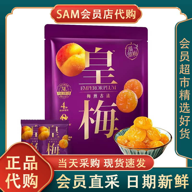 溜溜梅皇梅无核大果独立包装话梅蜜饯梅子酸甜孕妇休闲小零食代购