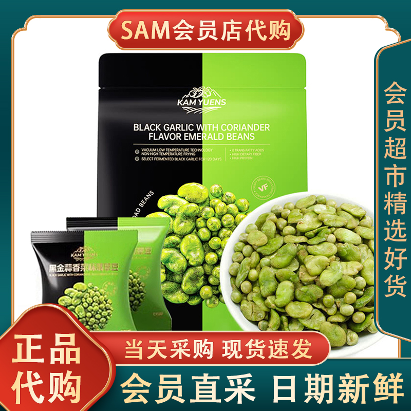 甘源翡翠豆绿蚕豆青豌豆黑金蒜香菜味豆类零食小吃超市会员店代购