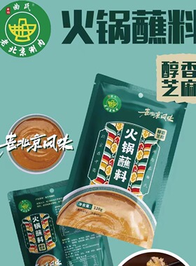 正宗曲氏老北京涮羊肉火锅蘸料传统老式麻将二八酱麻辣海鲜汁120g