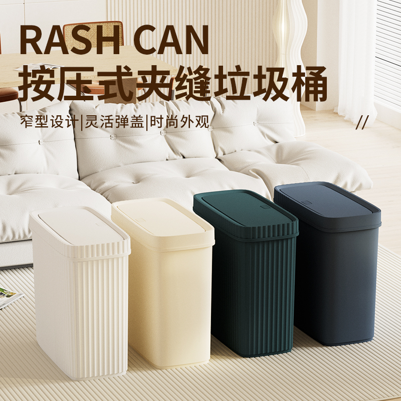 夹缝按压开盖大容量垃圾桶