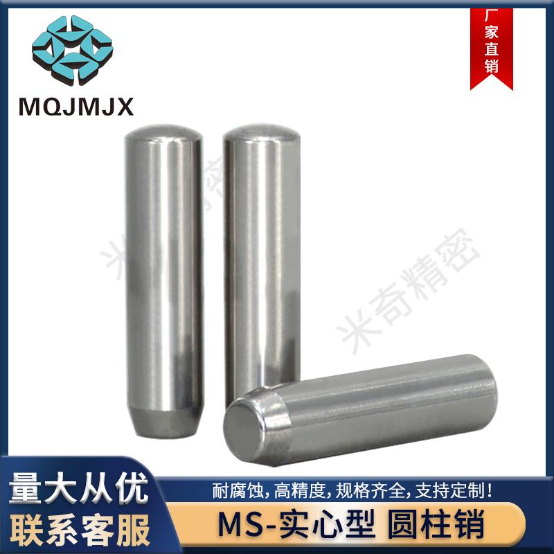 MS直杆定位销轴承钢实心行程销MSS分割圆柱销SWAL固定柱塞SWA