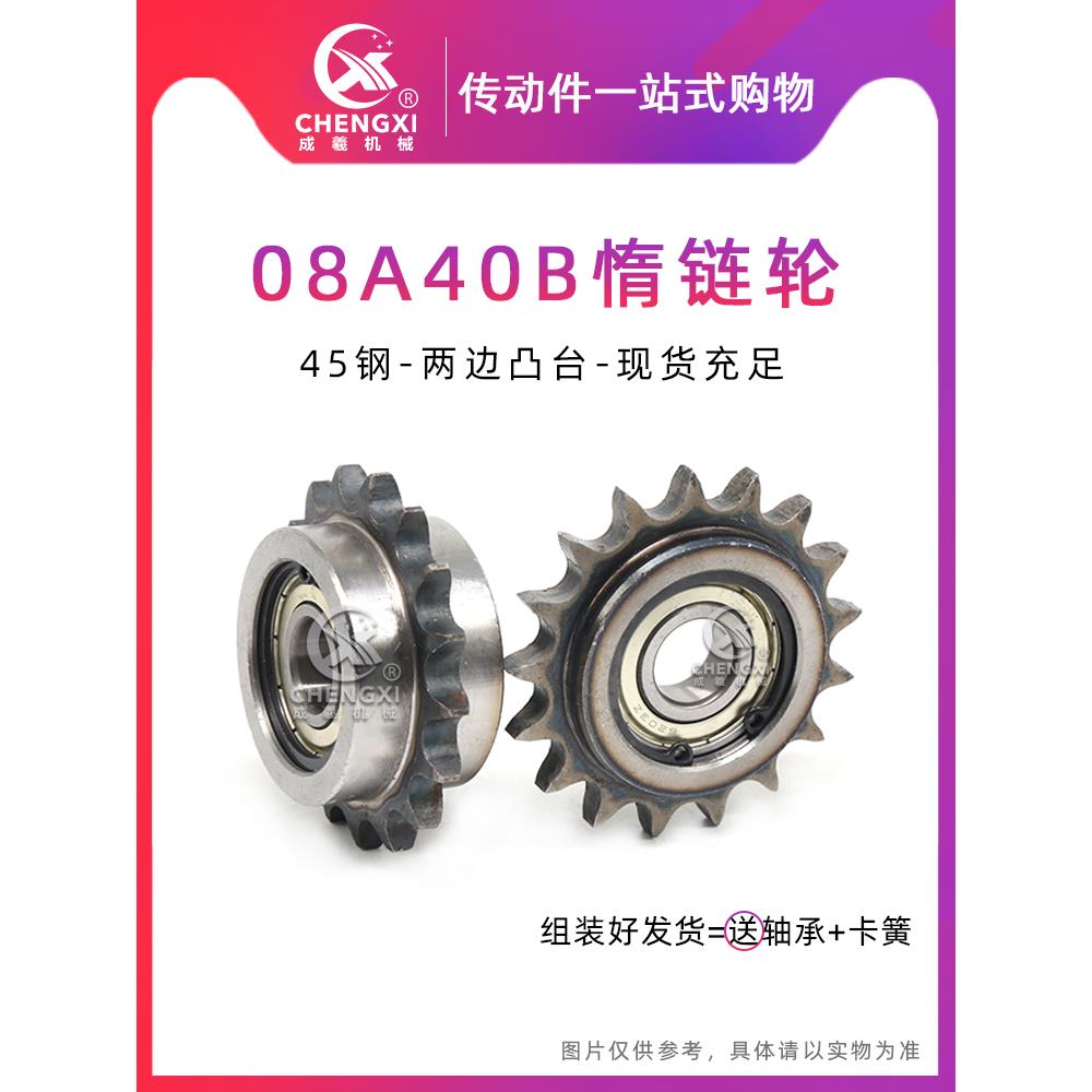 08A惰轮40B两边凸台涨紧轮/惰链轮单轴承双轴承卡簧13/15/17/19齿