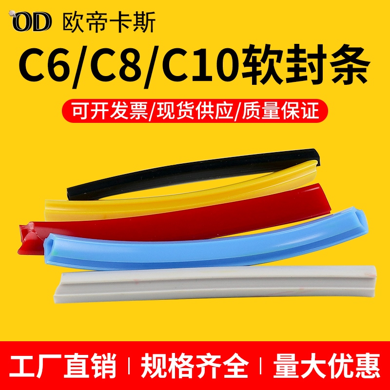 工业铝型材配件6 8 10mm软封条橡胶条装饰条软槽条密封条C6C8C10