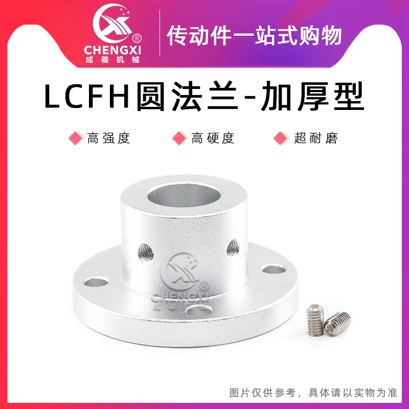LCFH 圆法兰加厚型 导向轴支撑座 止动螺丝型 铝合金 固定支撑座