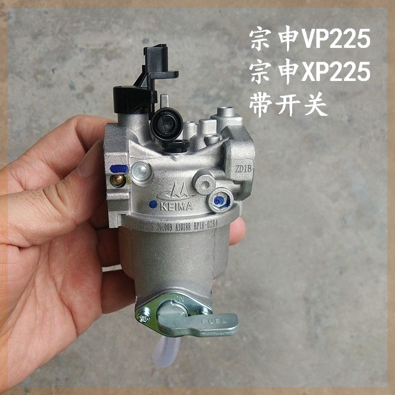 宗申VP225化油器带开关汽油微耕机配件昂立威XP225小白龙农用机械