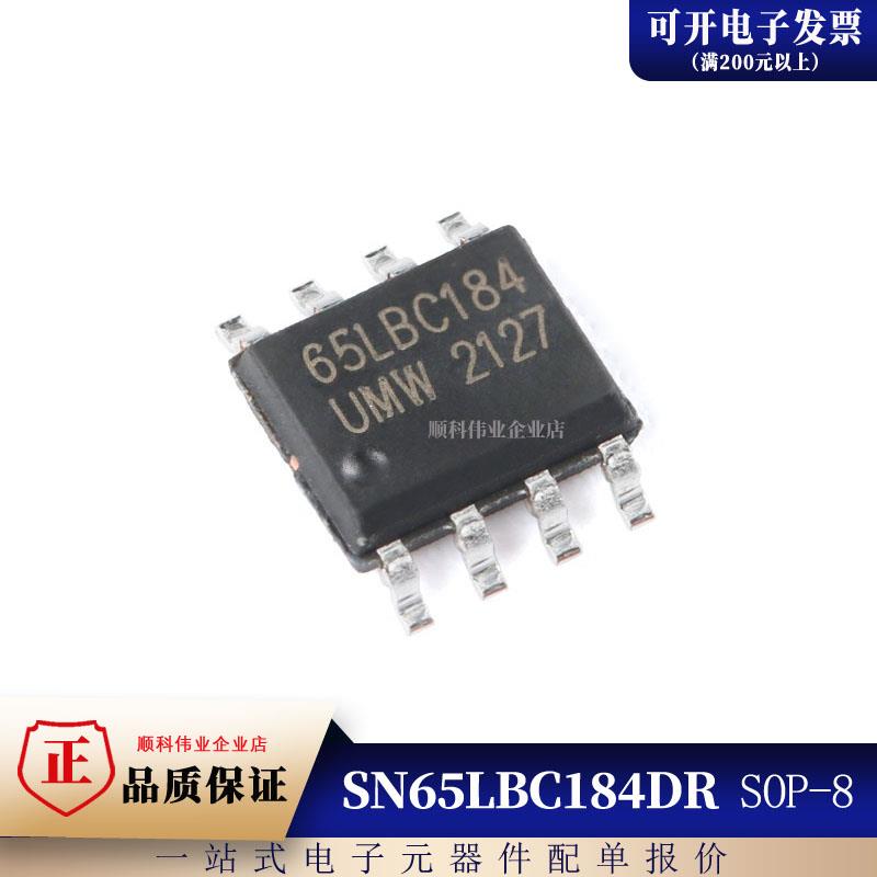 全新原装 SN65LBC184DR 6LB184 贴片SOP-8 收发器芯片IC