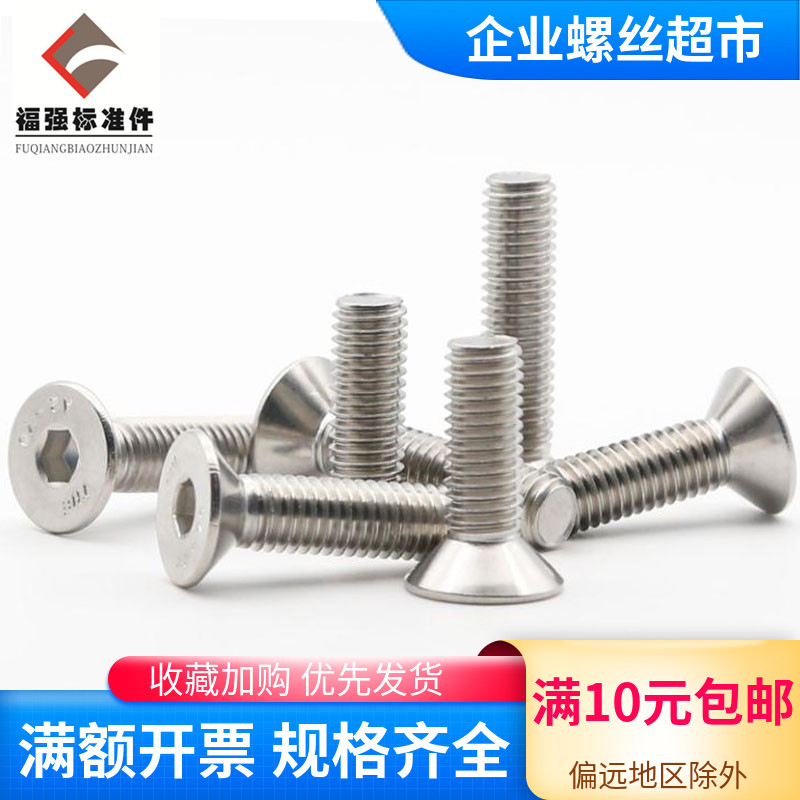 304不锈钢DIN7991沉头内六角螺丝 沉头内六角螺钉 M3M4M5M6M8M12