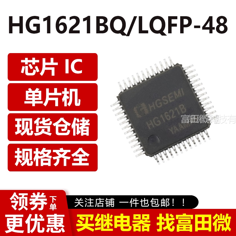 HG1621BQ/LQFP-48/华冠 LCD 控制驱动电路 兼容替代HT1621B 全新