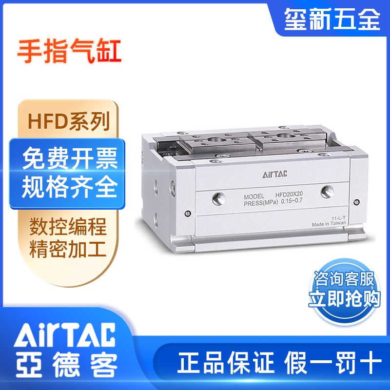 原装亚德客气动滑台薄型手指气缸HFD8/12/16/20/25-10/15/25/30