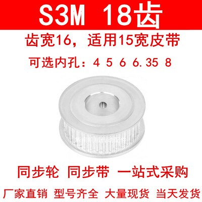 同步轮S3M18齿宽16两面平AF内孔4 5 6 6.35 8同步带轮S3M15皮带轮