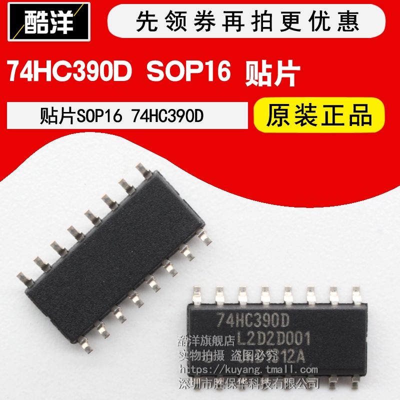 原装正品 74HC390D 74HC390 74HC390芯片 贴片 SOP16