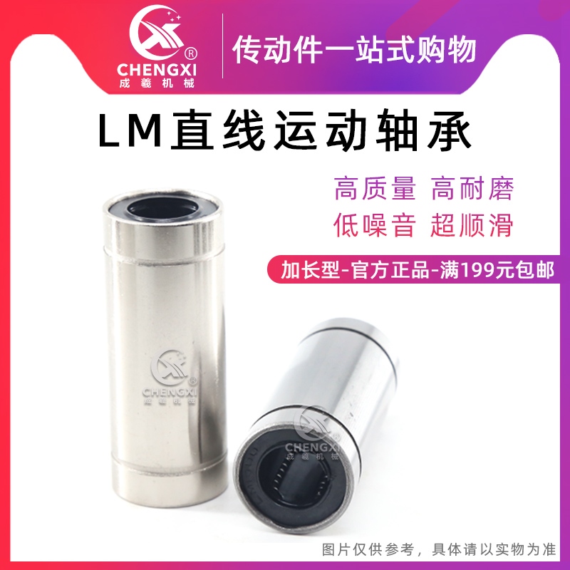 LM直线运动轴承CX轴承 加长型镀镍型 LM6 8 10 12 13 16 20-60LUU